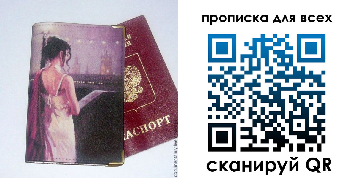 прописка для работы в Аткарске