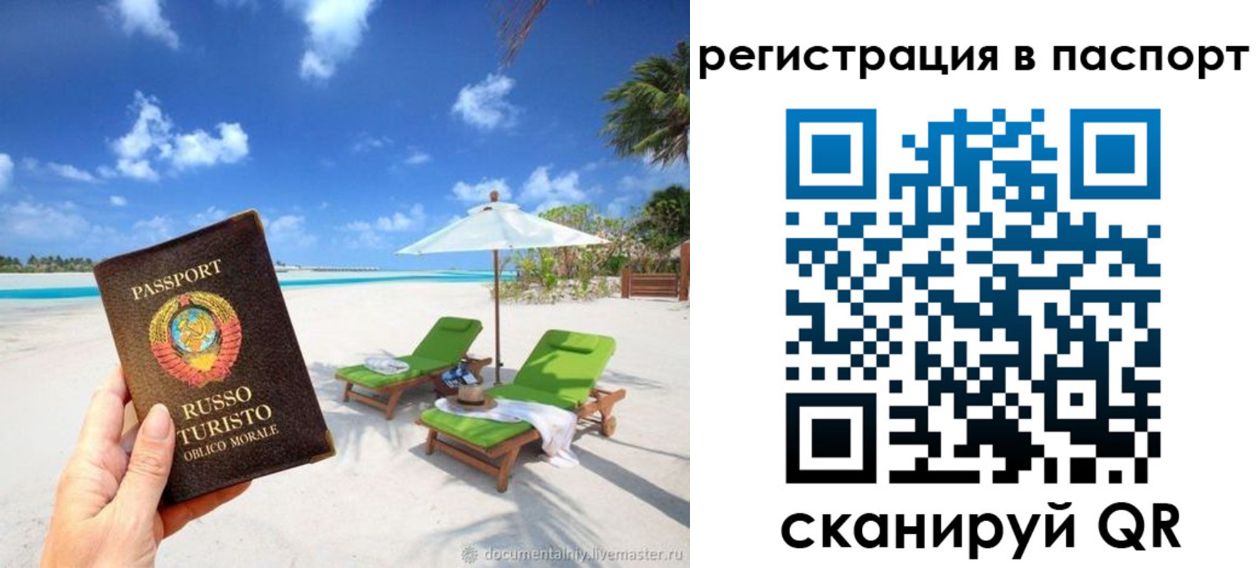 прописка для работы в Аткарске